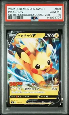 最安値‼️】コロコロスタートデッキ100 ピカチュウV イーブイV PSA10