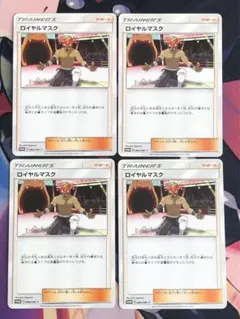 ポケモンカード　ロイヤルマスク　プロモ