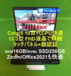 Dynabook U63/FP/i5 10210U/16G/SSD256G
