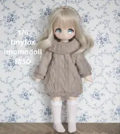 1/6 tinyfox imomodoll 幼SD オフショルニットワンピース