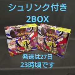 ポケモンカード　ムニキスゼロ　2 BOX　新品未開封　シュリンク付き