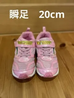 瞬足 20