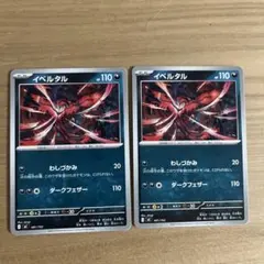 イベルタル ポケモンカード 2枚セット　わしづかみ　スタートデッキ100