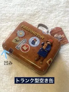 ◆お値下げ◆パディントン トランク型 空き缶
