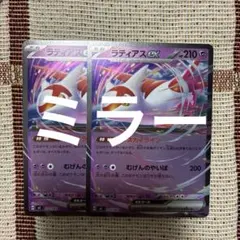 ラティアスex 2枚 ミラー スタートデッキ100