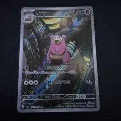 2026年最新】ヤドラン arの人気アイテム - メルカリ