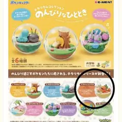 ポケモン　テラリウムコレクション　のんびりなひととき　ナックラー
