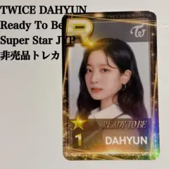 匿名配送】TWICE ジョンヨン Ready To Be SSJYP 非売品 - メルカリ