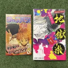 2026年最新】地獄楽初版の人気アイテム - メルカリ