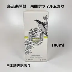 新品未開封diptyque ディプティック　オードトワレ　オーモエリ　100mlのサムネイル