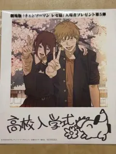 映画 チェンソーマン レゼ篇 入場者特典 第5弾