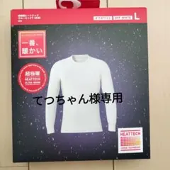 ユニクロ超極暖 オフホワイト L 長袖カットソー