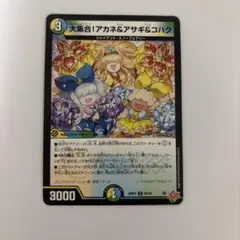 0828 大集合！アカネ＆アサギ＆コハク