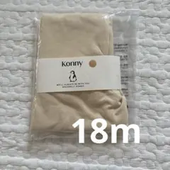 konnyソフトモダールハイウエストレギンス　バターイエロー　18m