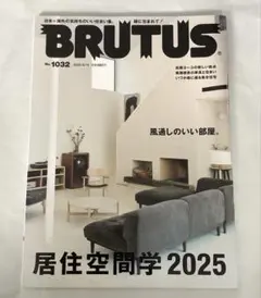 BRUTUS No.1032 居住空間学 2025