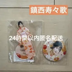 FRUITS ZIPPER 浴衣すきくじ アクリルスタンド 缶バッジ 鎮西寿々歌