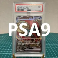 【PSA9】トドロクツキex sar テラスタルフェスex 218/187