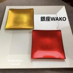 サ*ー様 銀座和光 ☆ スクエアプレート2枚セット☆ ゴールド×銀彩・レッド×金のサムネイル