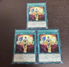 遊戯王 マスクチェンジセカンド 3枚