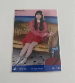 乃木坂46 生写真 座り 小川彩 14周年記念 アニバーサリー - メルカリ