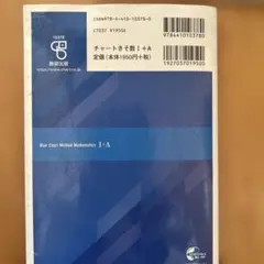 チャート式　数学I ＋A