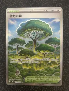 活力の森 SR MEGA 拡張パック ムニキスゼロ キラ 109/080 - メルカリ