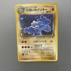 2026年最新】わるいカイリキーの人気アイテム - メルカリ