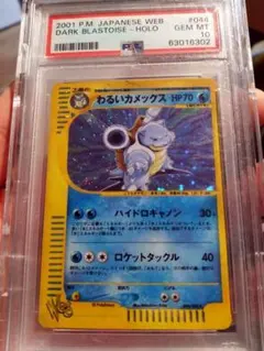 わるいカメックス psa10 わるいカメックスpsa10 PSA10鑑定済〕わるいカメックスLV.28