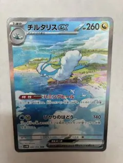 チルタリスex SAR スカーレット&バイオレット 拡張パック 未来の一閃 0…のサムネイル