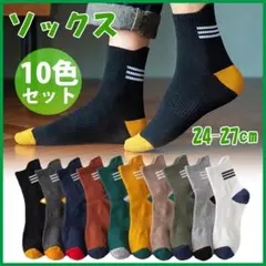 10足セット ショートソックス まとめ売り メンズ スニーカー 靴下 ソックス