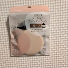 ★新品未使用★【CEZANNE】クッションファンデーション替パフ 2個入り
