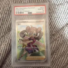 【PSA10】サナ SR S7R 蒼空ストリーム 077/067