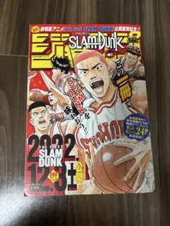 週刊少年ジャンプ1993年 No.45 スラムダンク マイケル・ジョーダン物語
