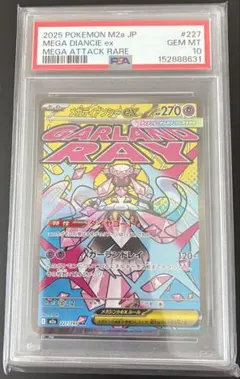 メガディアンシーex MA MEGA psa10 - メルカリ