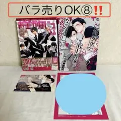 元ヤクザがBL作家になったらしい。　お金がないっEX バラ売りOK⑧