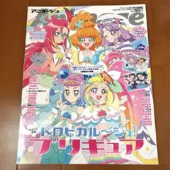 アニメージュ1月号増刊　トロピカルージュプリキュア特別増刊号