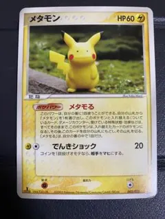 シリーズ:PCG;listno_Pokemon:20694;カード名:メタモン… シリーズ:PCG;listno_Pokemon:20694;カード名:メタモン… - メルカリ