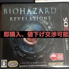 バイオハザード リベレーションズ 3DS