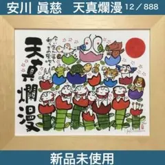 絵画・額縁・版画・安川眞慈・新品未使用・無事・赤富士・美術品