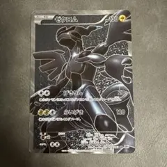 2026年最新】ゼクロム 095/093の人気アイテム - メルカリ