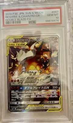 レシラム&リザードンGX SR: SA SM10 ダブルブレイズ PSA10 レシラム＆リザードンGX SR SM10 ダブルブレイズ 096/095 ポケカ