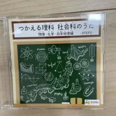 【８枚セット】授業＆受験に出る理科のうた・社会科のうたI・II・III・IV うたって覚えよう♪理科の歌・社会の歌【CD/DVD教材】 | 七田式公式通販