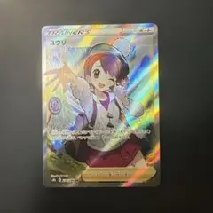 ポケモンカード ユウリ sr