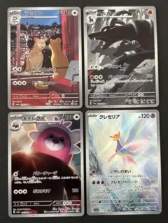 ペルシアン ヘルガーなどAR4枚セット　ナイトワンダラー 075/064