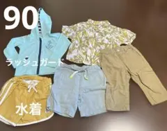 90 水着　ラッシュガード　夏服セット