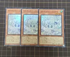 遊戯王カード マルチャミーフワロス スーパー3枚