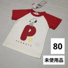 【80cm】スヌーピー Peanut 半袖 Tシャツ 保育園 幼稚園 夏