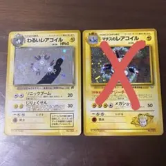 ポケモンカード　旧裏　わるいレアコイルのサムネイル