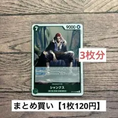 【120円】ワンピースカード　シャンクス　R 【在庫7枚】