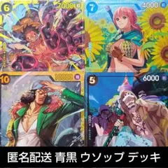 ワンピースカード 青黒 ウソップ デッキ シークレット パラレル